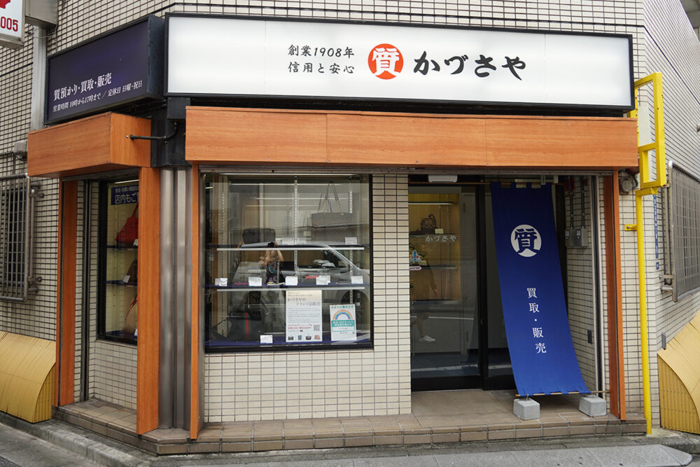 ブランド品販売は青いのれんからお入りください