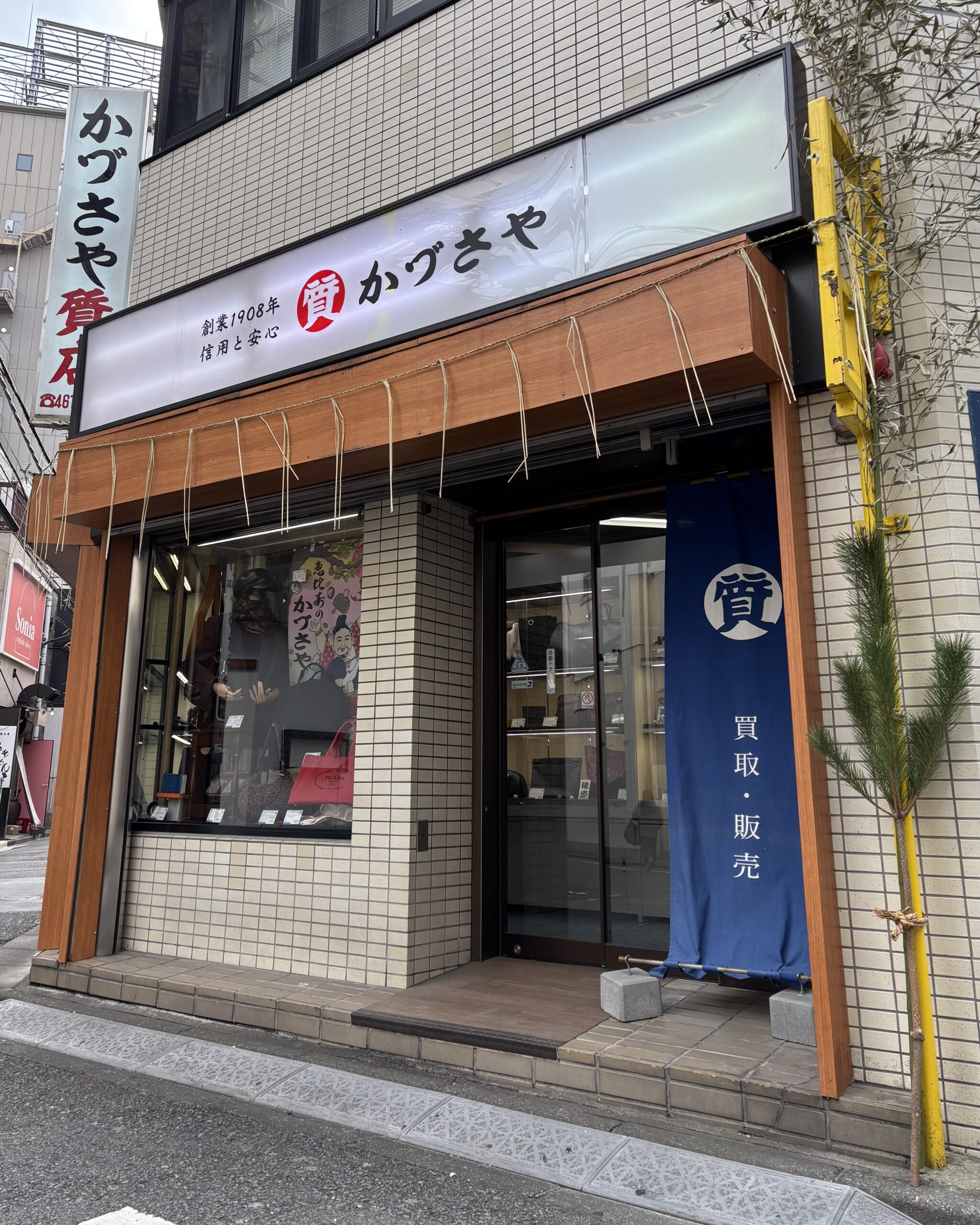正月飾りのかづさや店頭